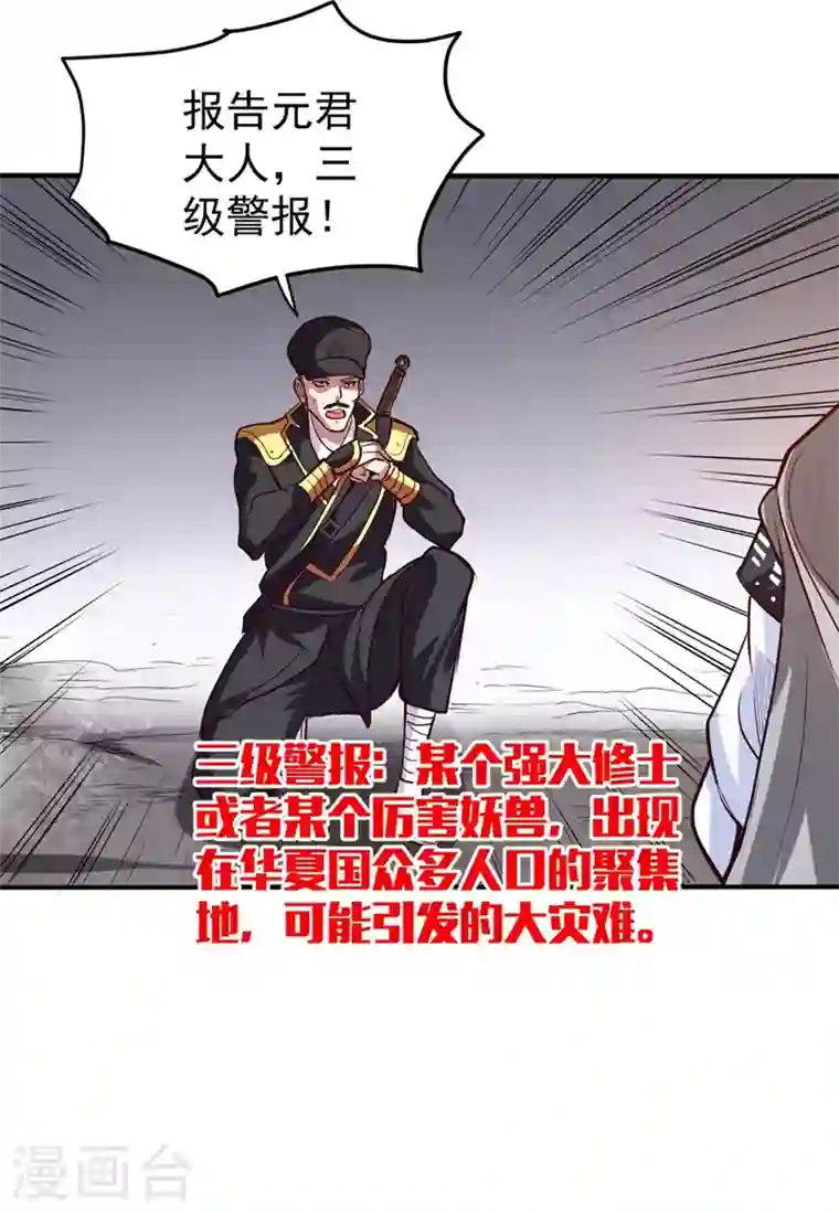 最强神医混都市第99话 彻查杨云帆？