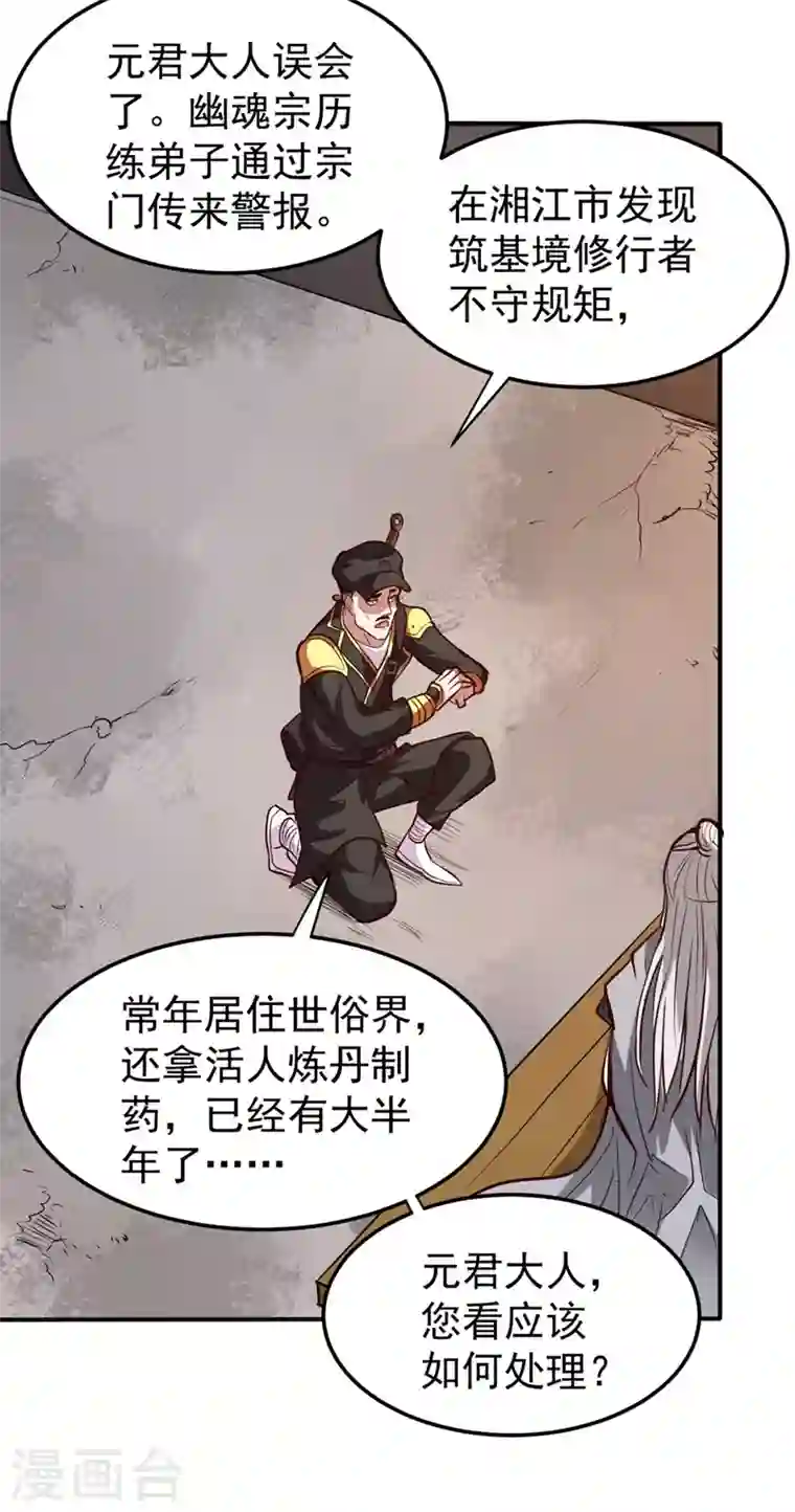 最强神医混都市第99话 彻查杨云帆？