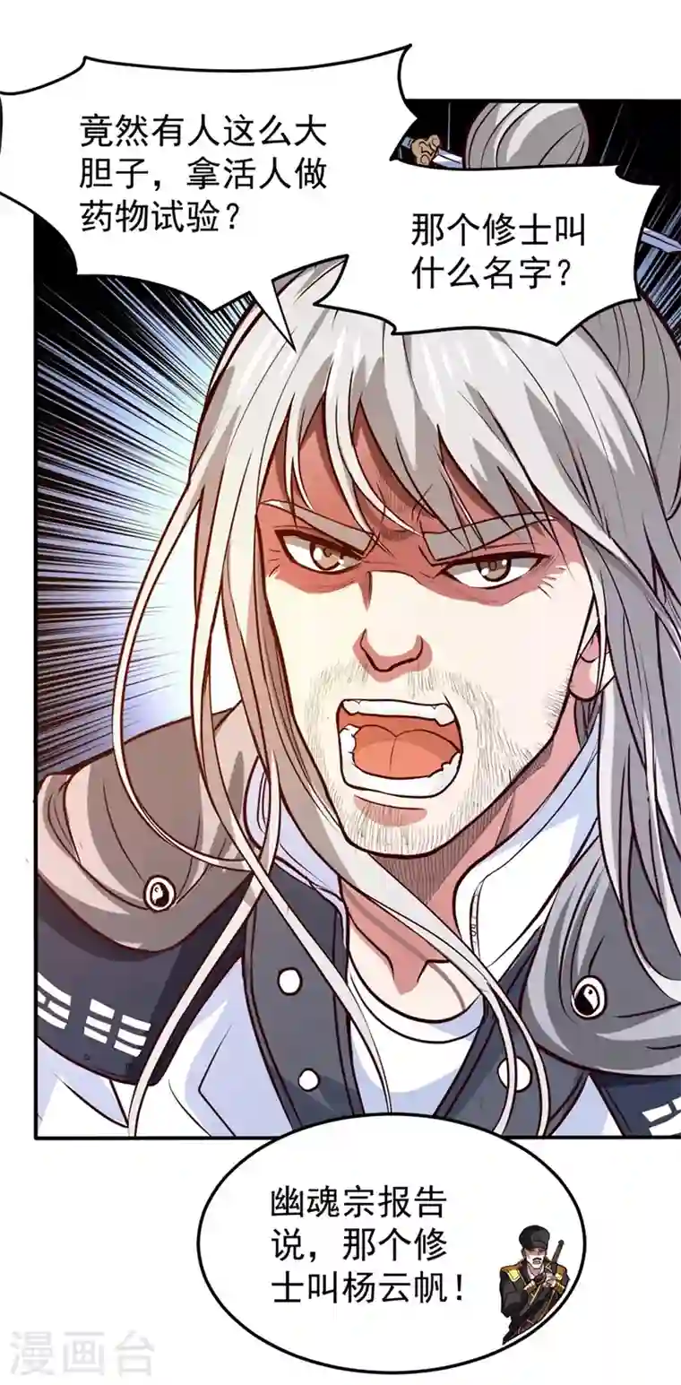 最强神医混都市第99话 彻查杨云帆？