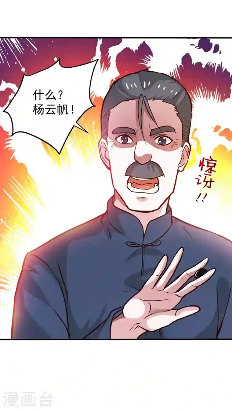 最强神医混都市第99话 彻查杨云帆？