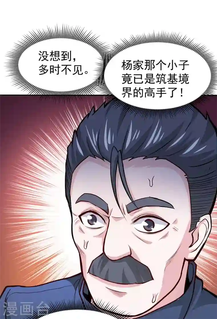 最强神医混都市第99话 彻查杨云帆？