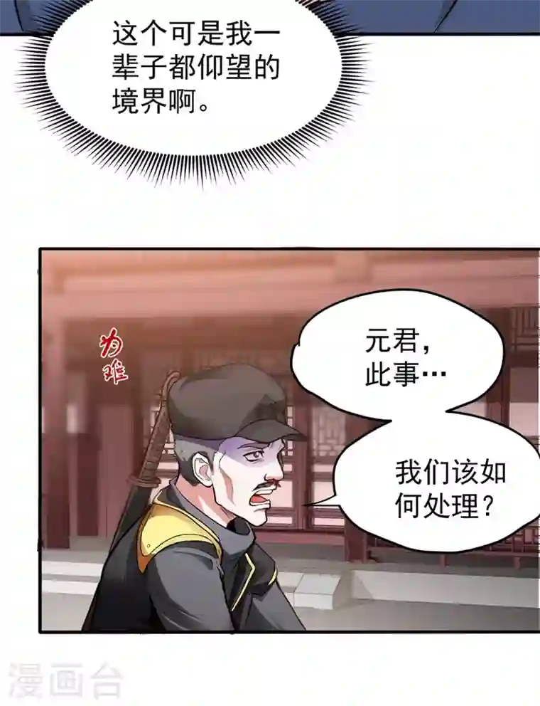 最强神医混都市第99话 彻查杨云帆？