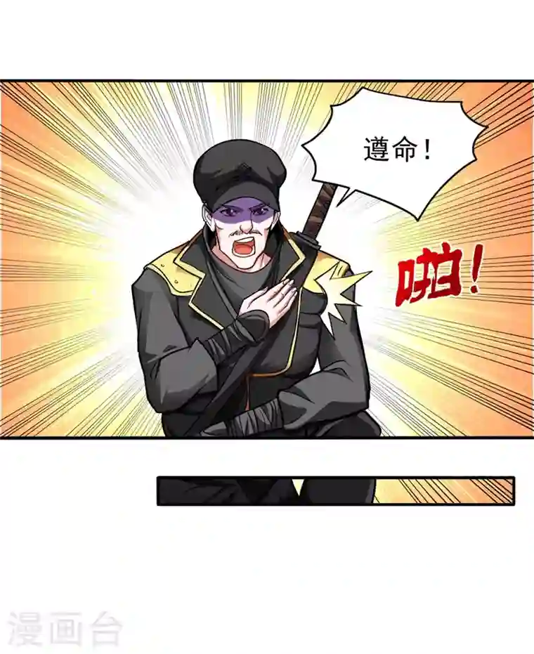 最强神医混都市第99话 彻查杨云帆？