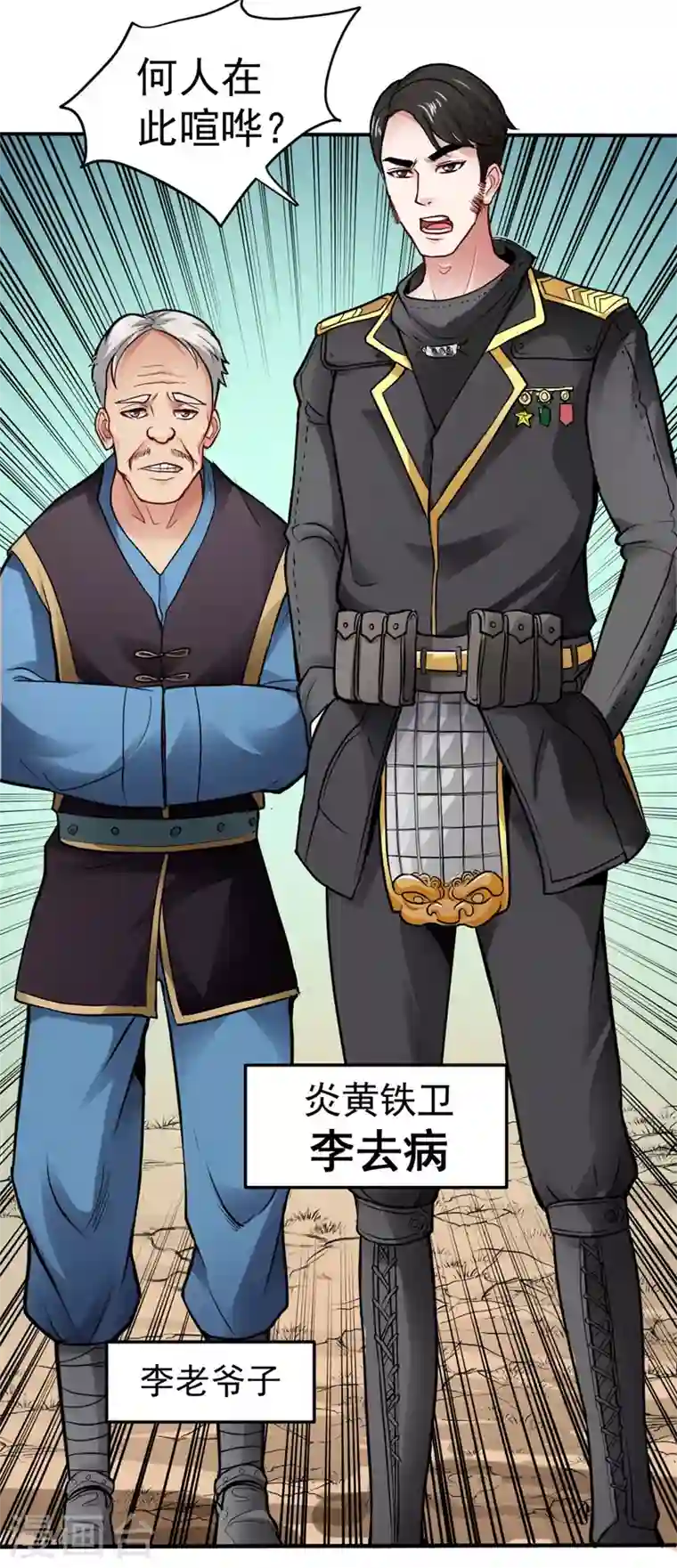 最强神医混都市第100话 路遇炎黄铁卫