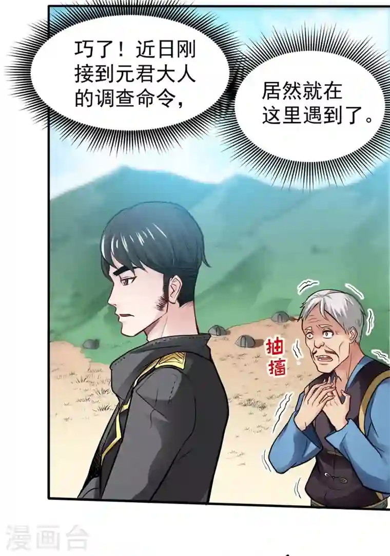 最强神医混都市第100话 路遇炎黄铁卫