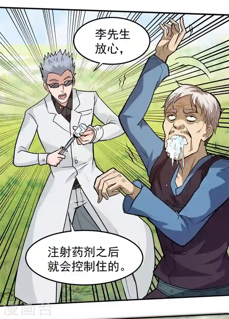 最强神医混都市第100话 路遇炎黄铁卫