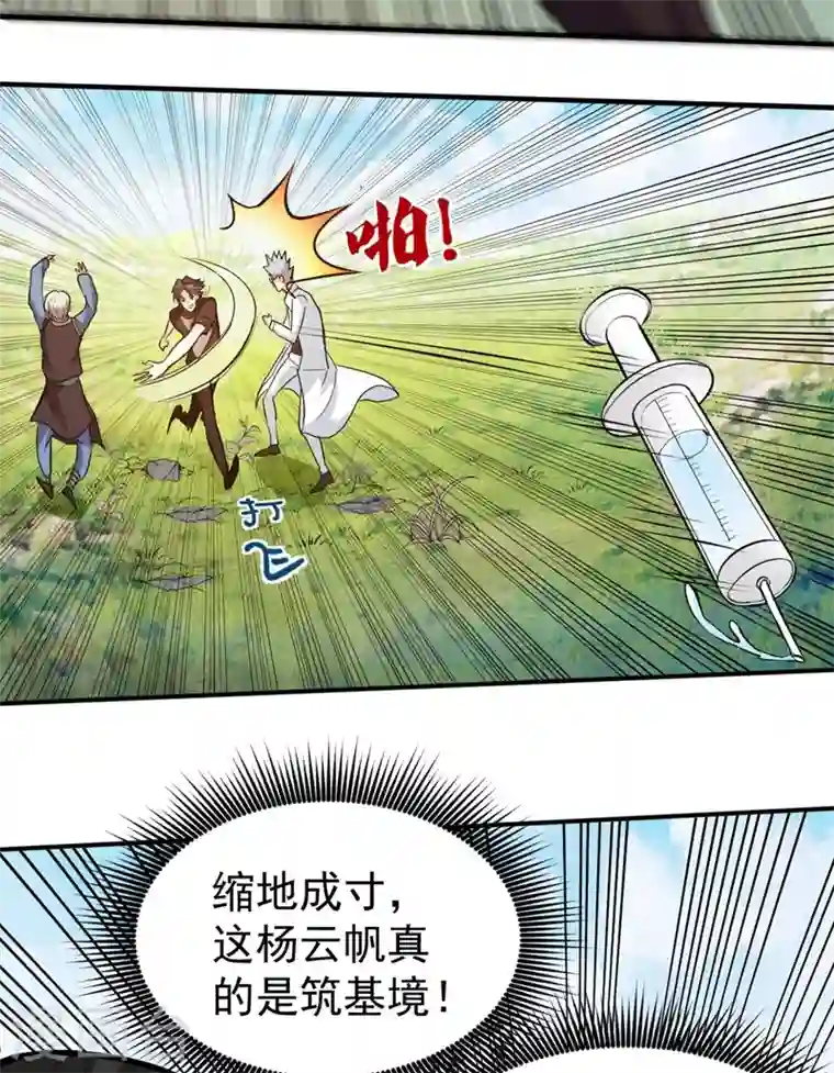 最强神医混都市第100话 路遇炎黄铁卫
