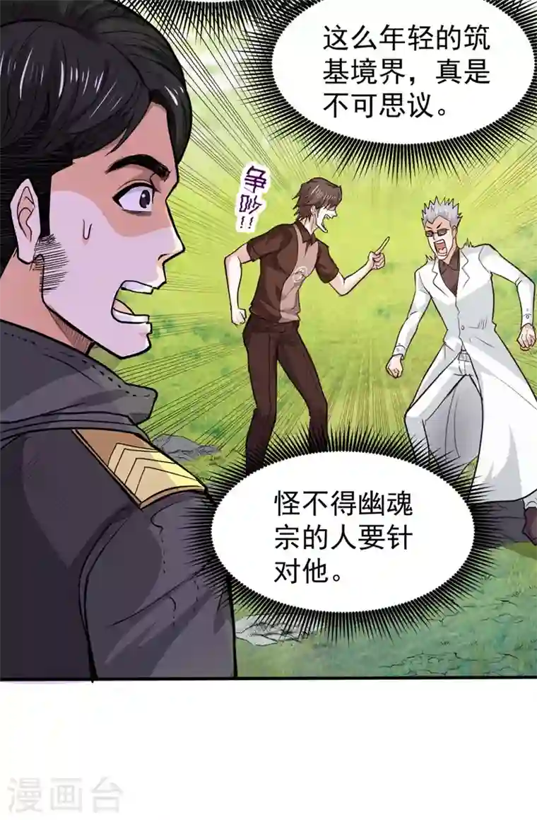 最强神医混都市第100话 路遇炎黄铁卫
