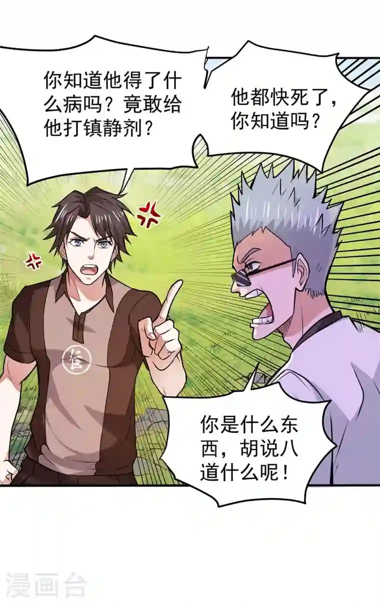 最强神医混都市第100话 路遇炎黄铁卫