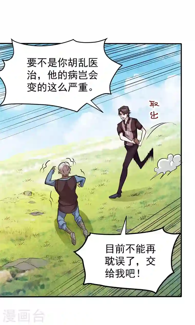 最强神医混都市第100话 路遇炎黄铁卫