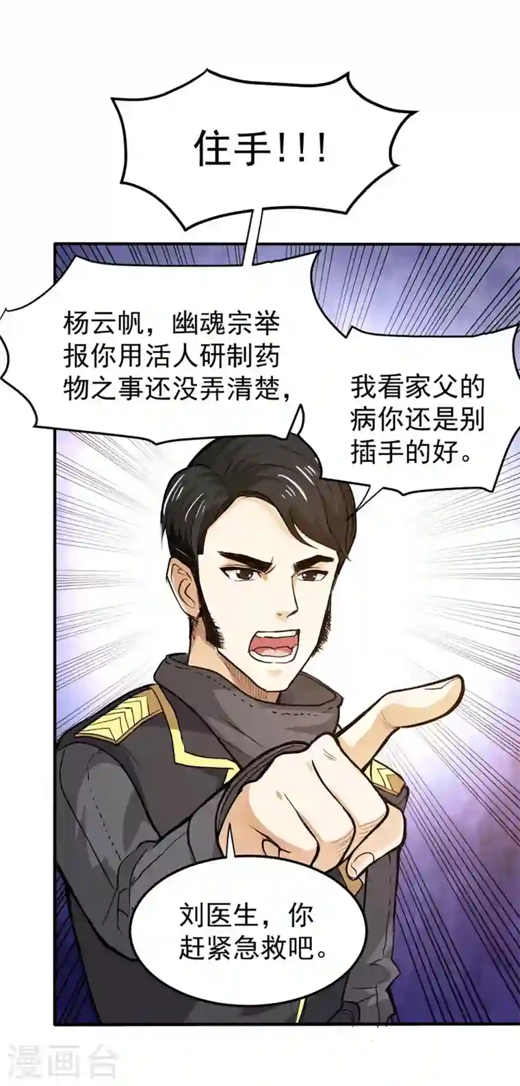 最强神医混都市第100话 路遇炎黄铁卫