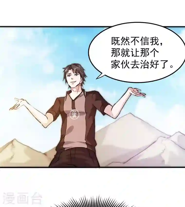 最强神医混都市第100话 路遇炎黄铁卫