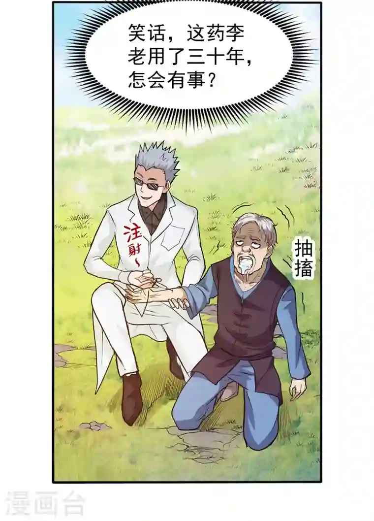 最强神医混都市第100话 路遇炎黄铁卫