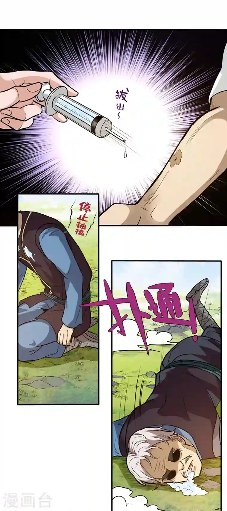 最强神医混都市第100话 路遇炎黄铁卫