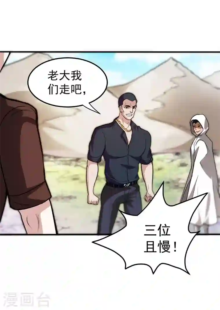 最强神医混都市第100话 路遇炎黄铁卫