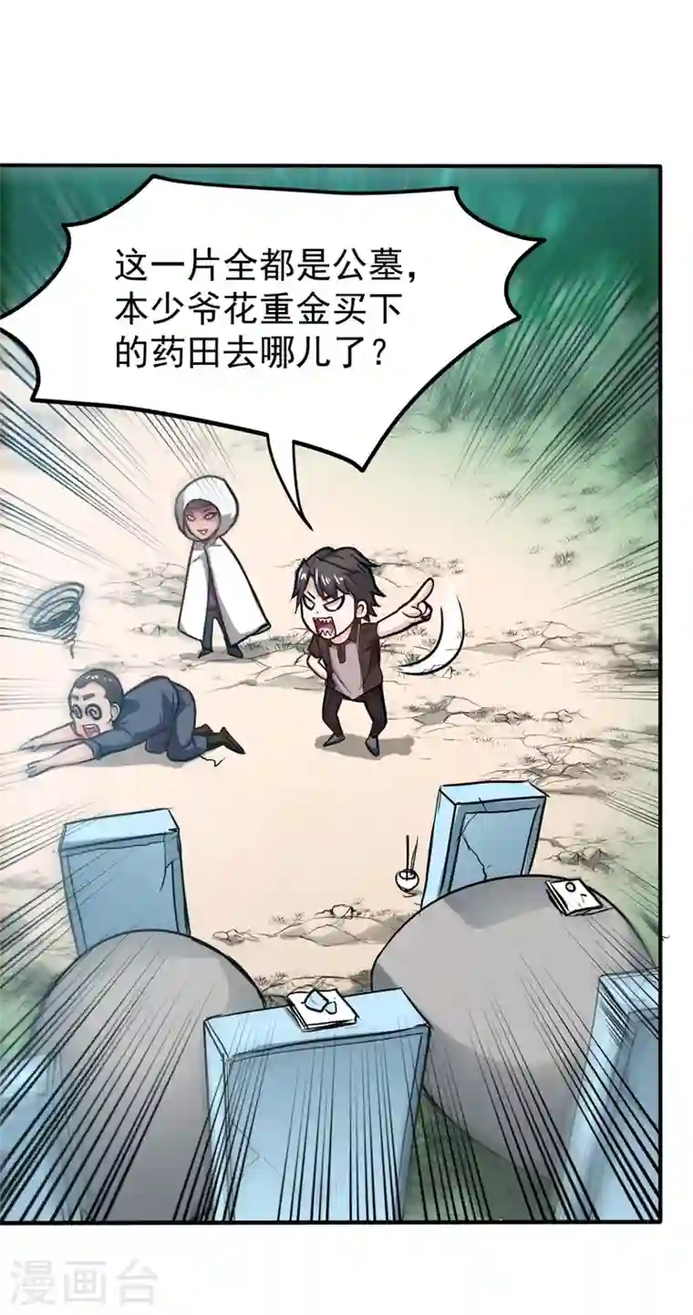 最强神医混都市第100话 路遇炎黄铁卫