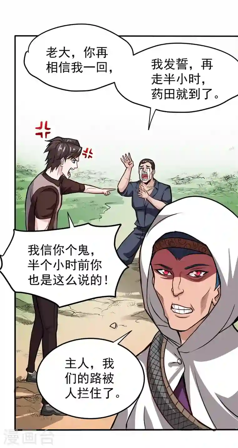 最强神医混都市第100话 路遇炎黄铁卫