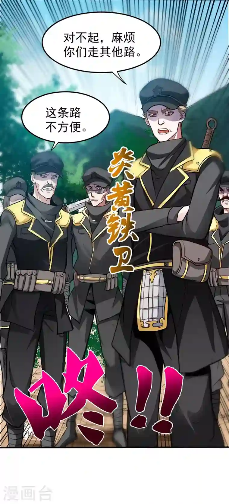 最强神医混都市第100话 路遇炎黄铁卫