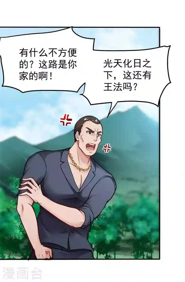 最强神医混都市第100话 路遇炎黄铁卫