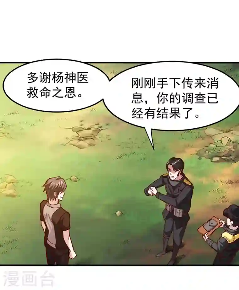 最强神医混都市第101话 这仇结大了