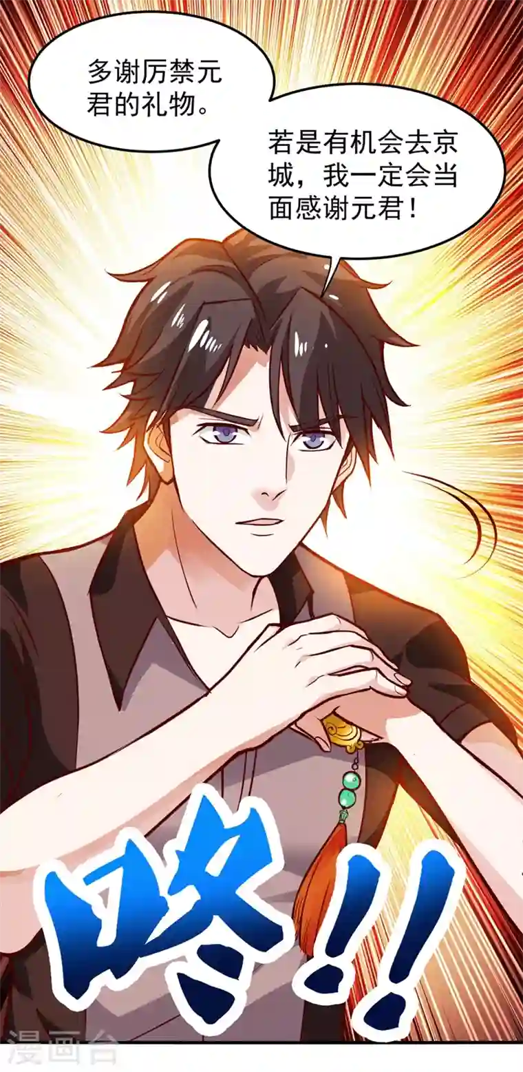 最强神医混都市第101话 这仇结大了