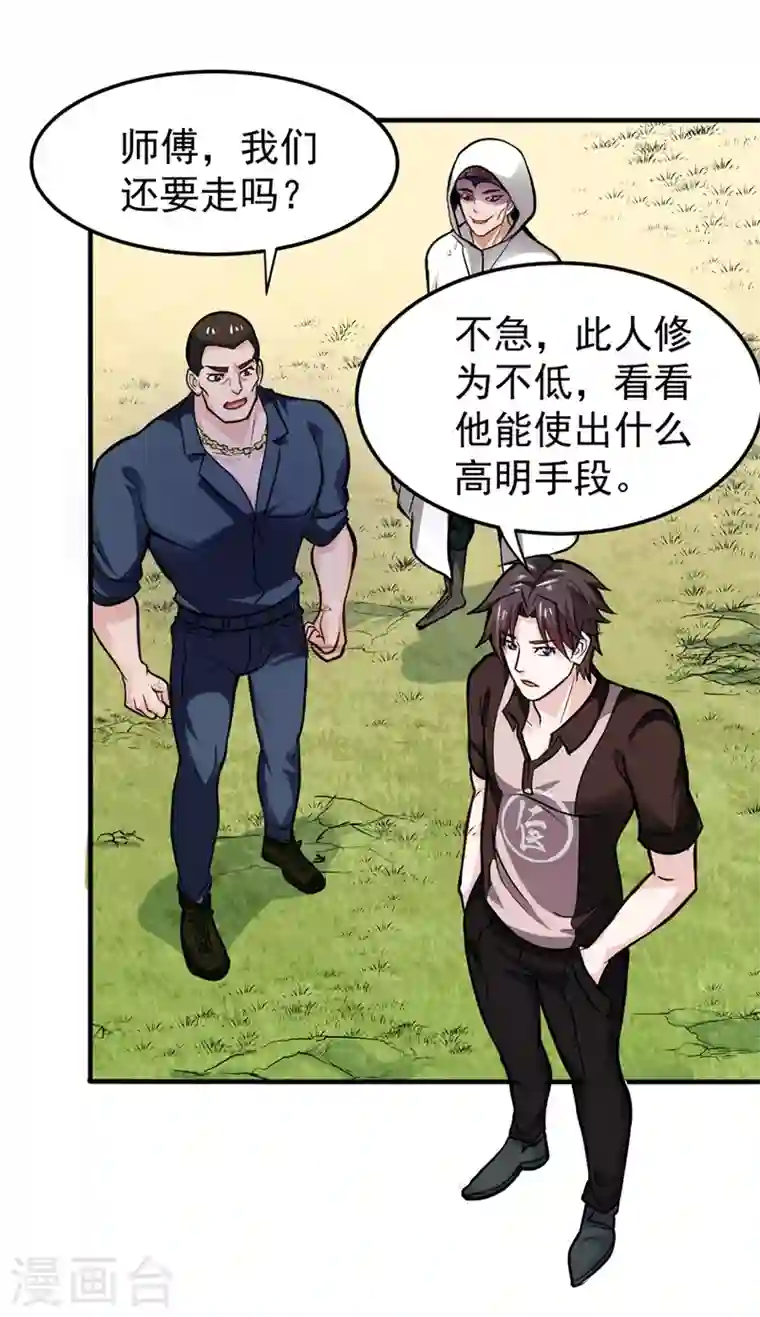 最强神医混都市第101话 这仇结大了