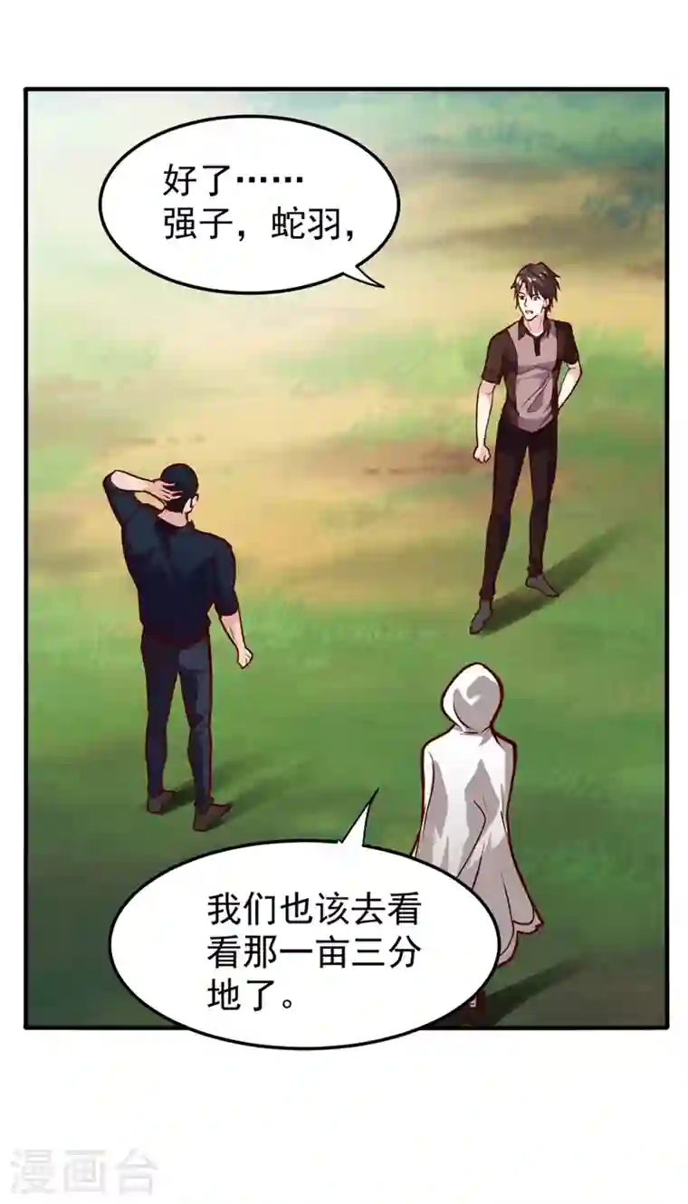 最强神医混都市第101话 这仇结大了