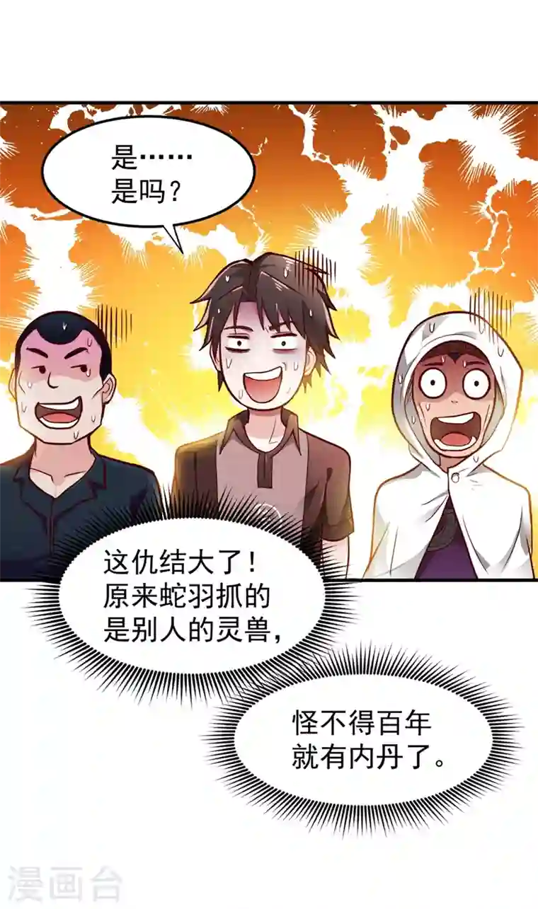 最强神医混都市第101话 这仇结大了