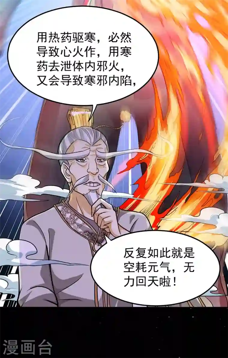 最强神医混都市第101话 这仇结大了