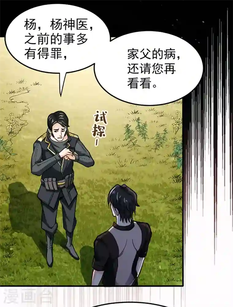 最强神医混都市第101话 这仇结大了