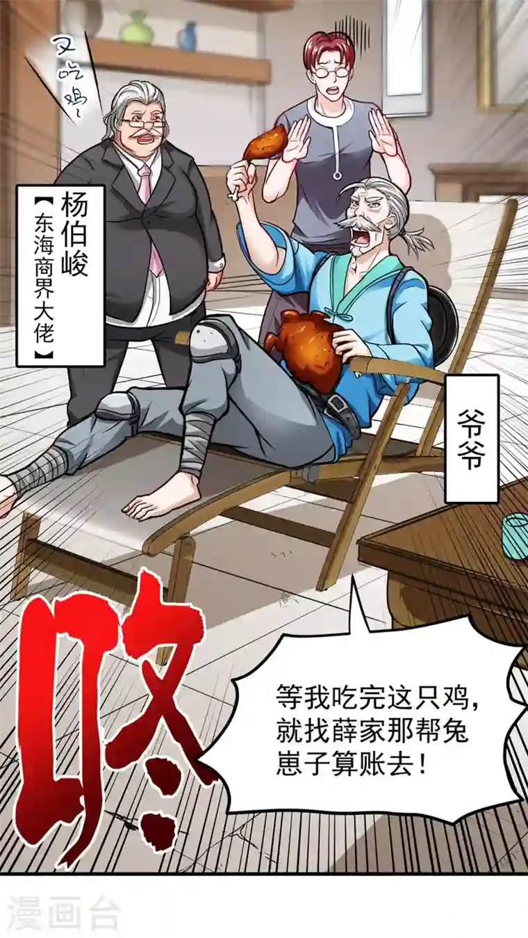 最强神医混都市第102话 搞垮回春堂！