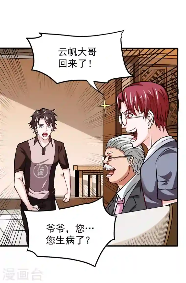 最强神医混都市第102话 搞垮回春堂！