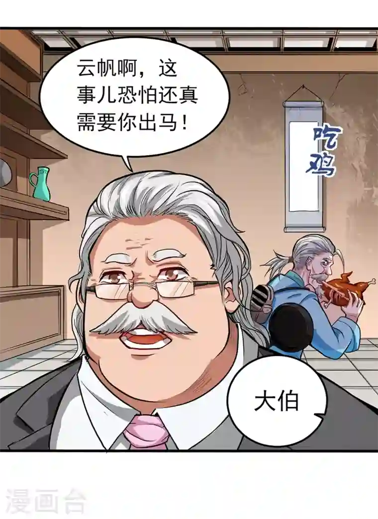 最强神医混都市第102话 搞垮回春堂！