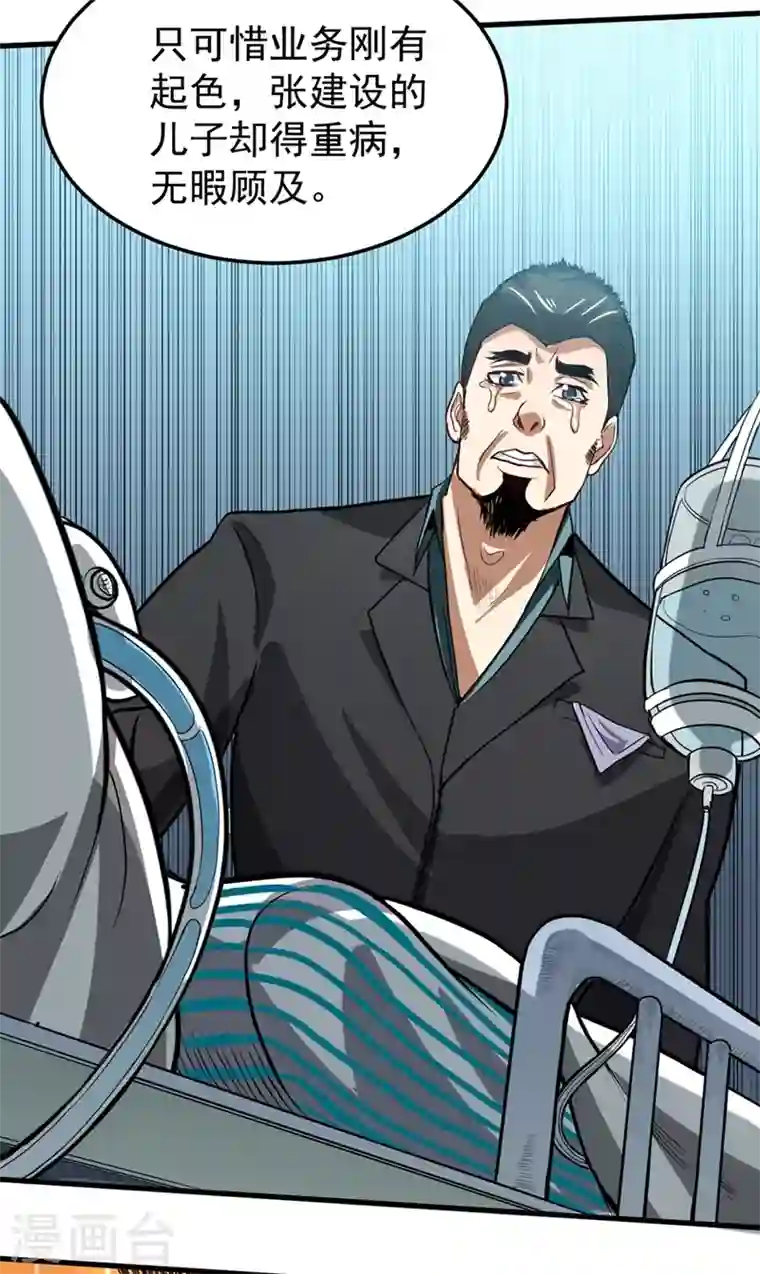 最强神医混都市第102话 搞垮回春堂！