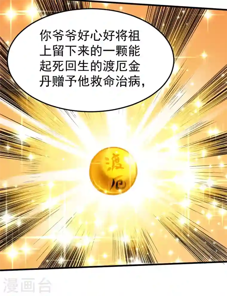 最强神医混都市第102话 搞垮回春堂！