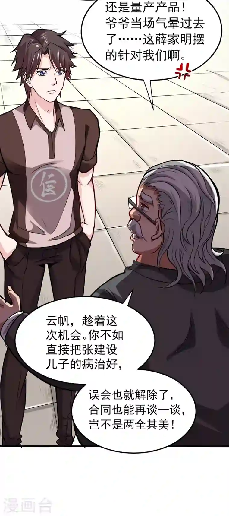 最强神医混都市第102话 搞垮回春堂！