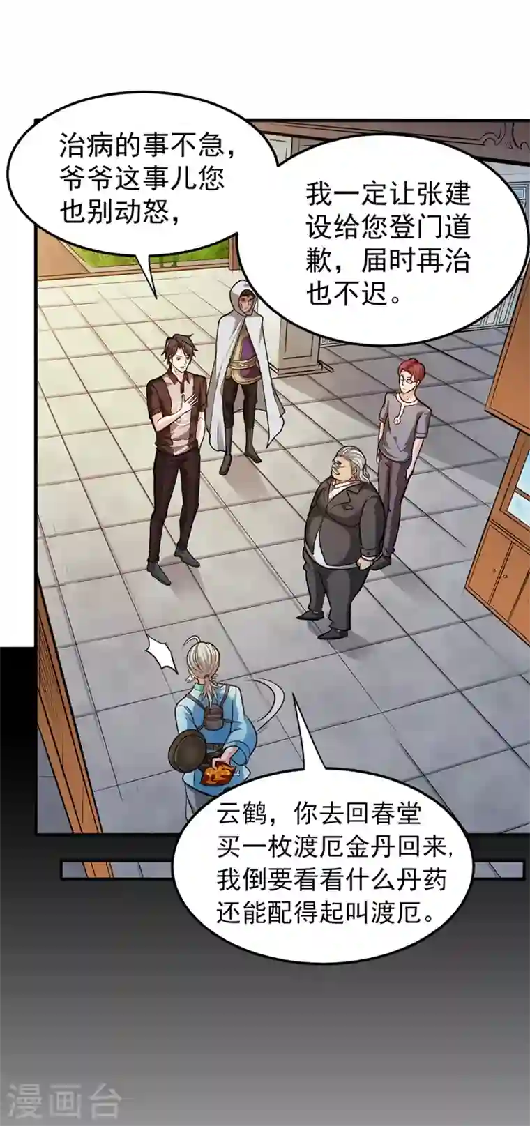 最强神医混都市第102话 搞垮回春堂！