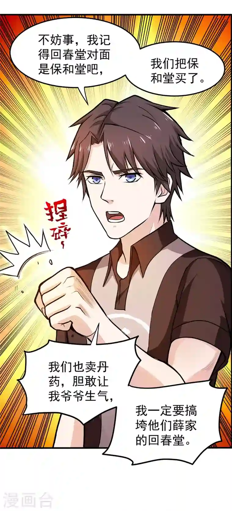 最强神医混都市第102话 搞垮回春堂！