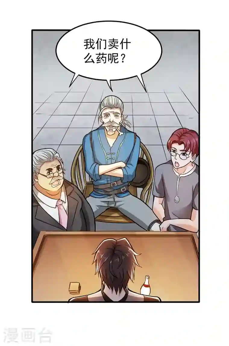 最强神医混都市第102话 搞垮回春堂！