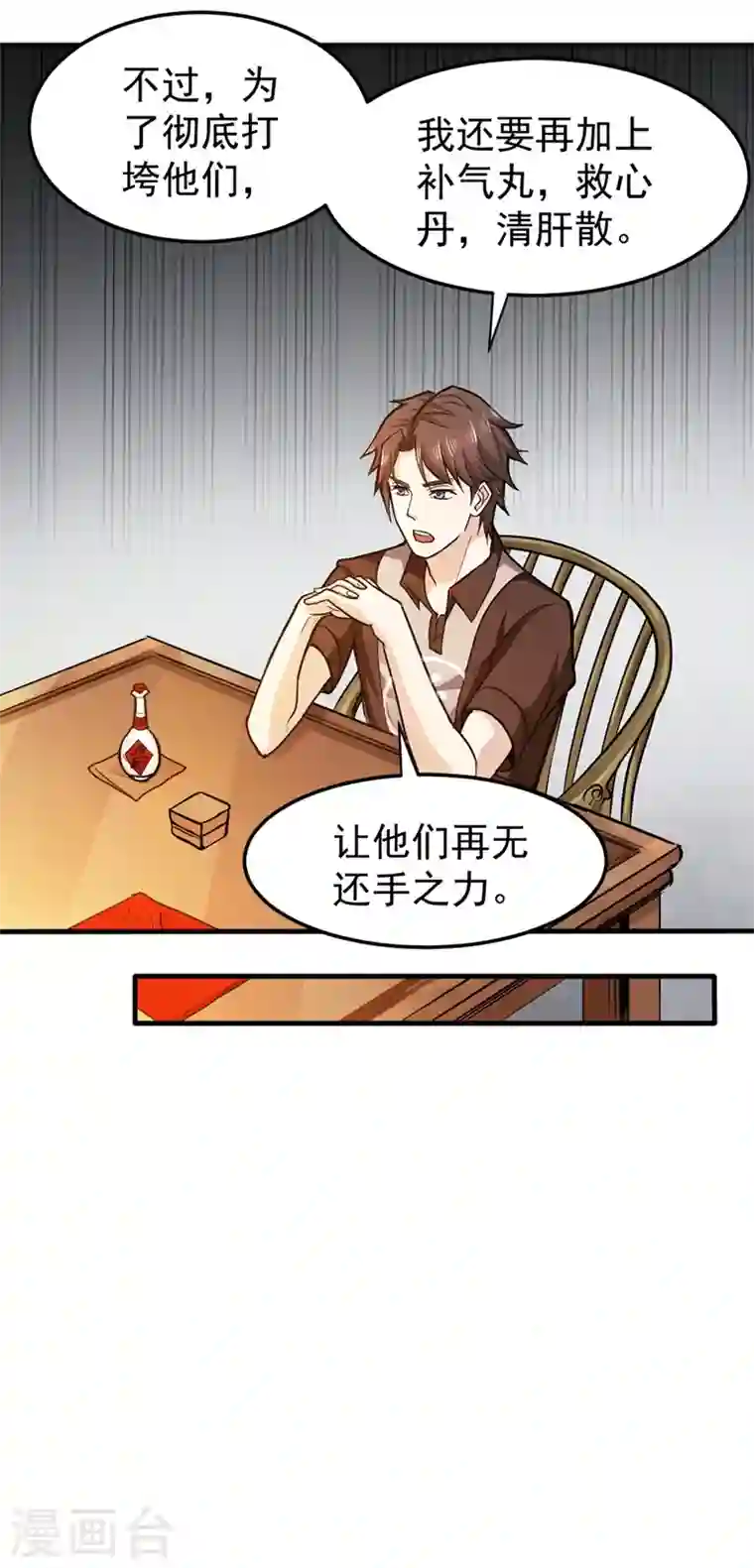 最强神医混都市第102话 搞垮回春堂！