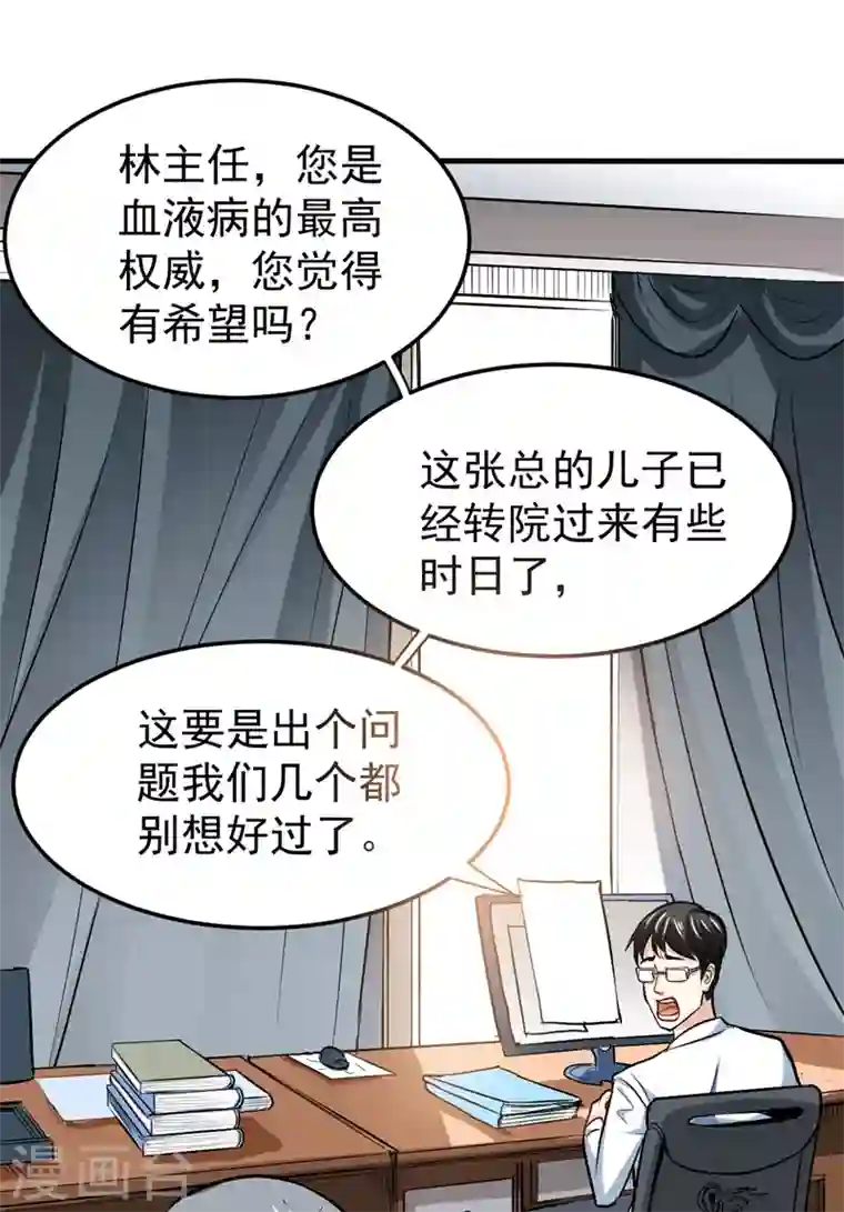 最强神医混都市第104话 古大师疯了？！