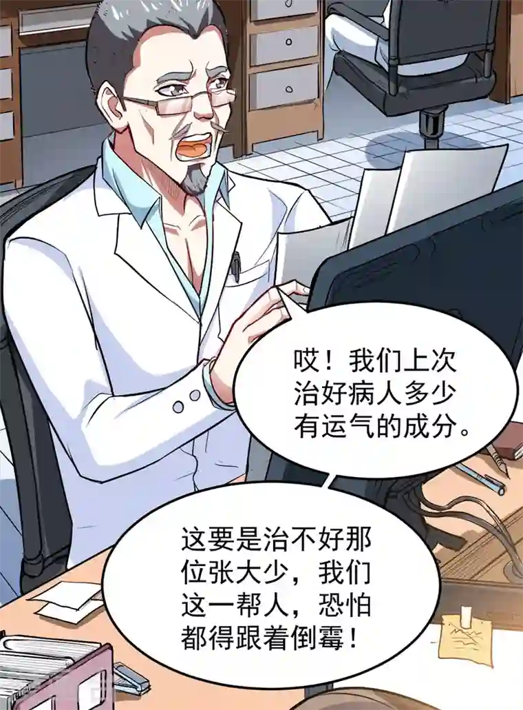 最强神医混都市第104话 古大师疯了？！