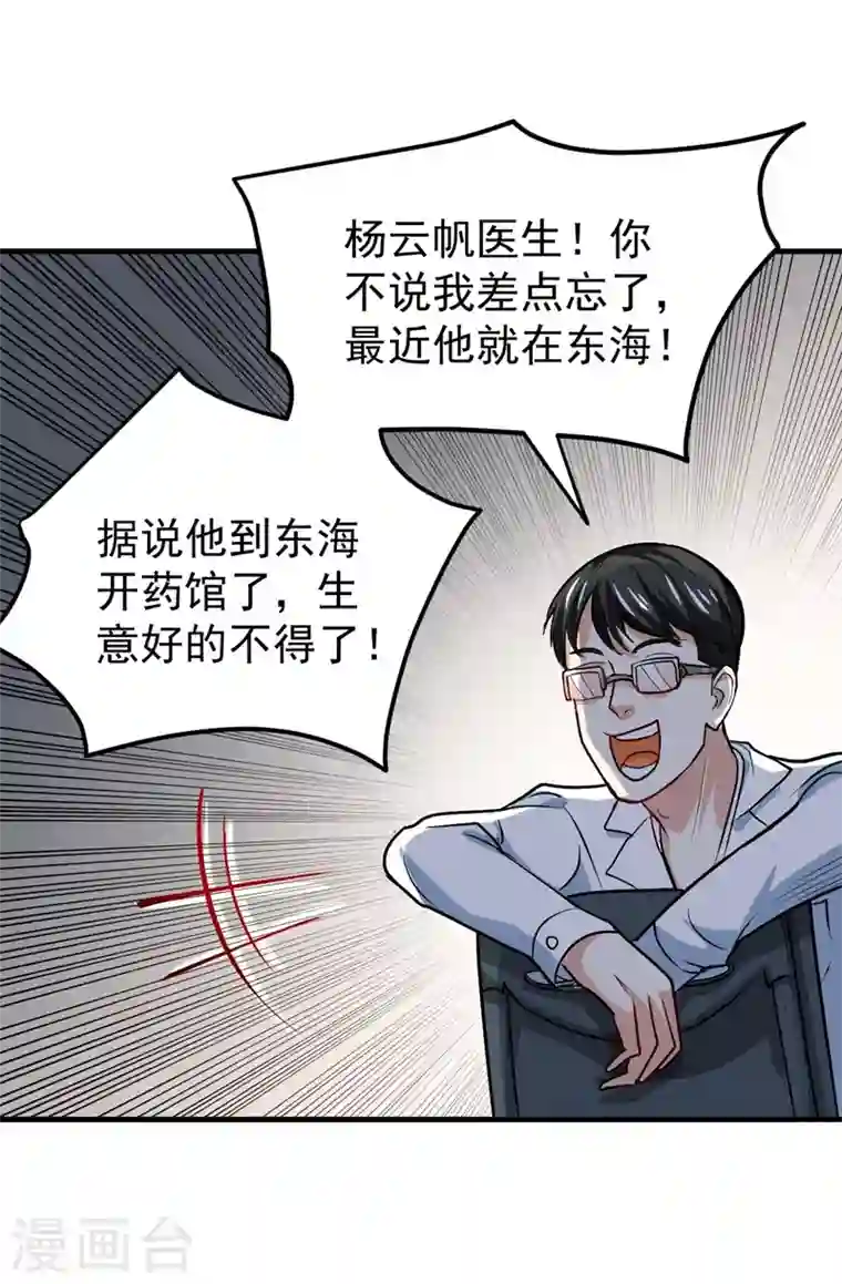 最强神医混都市第104话 古大师疯了？！