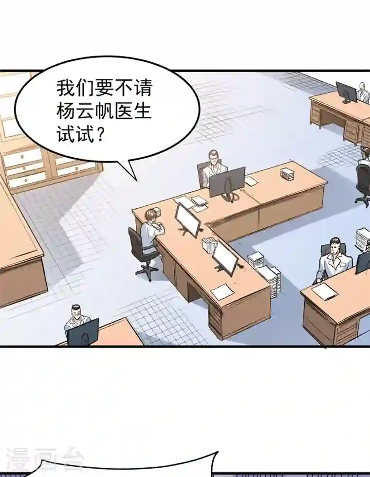 最强神医混都市第104话 古大师疯了？！