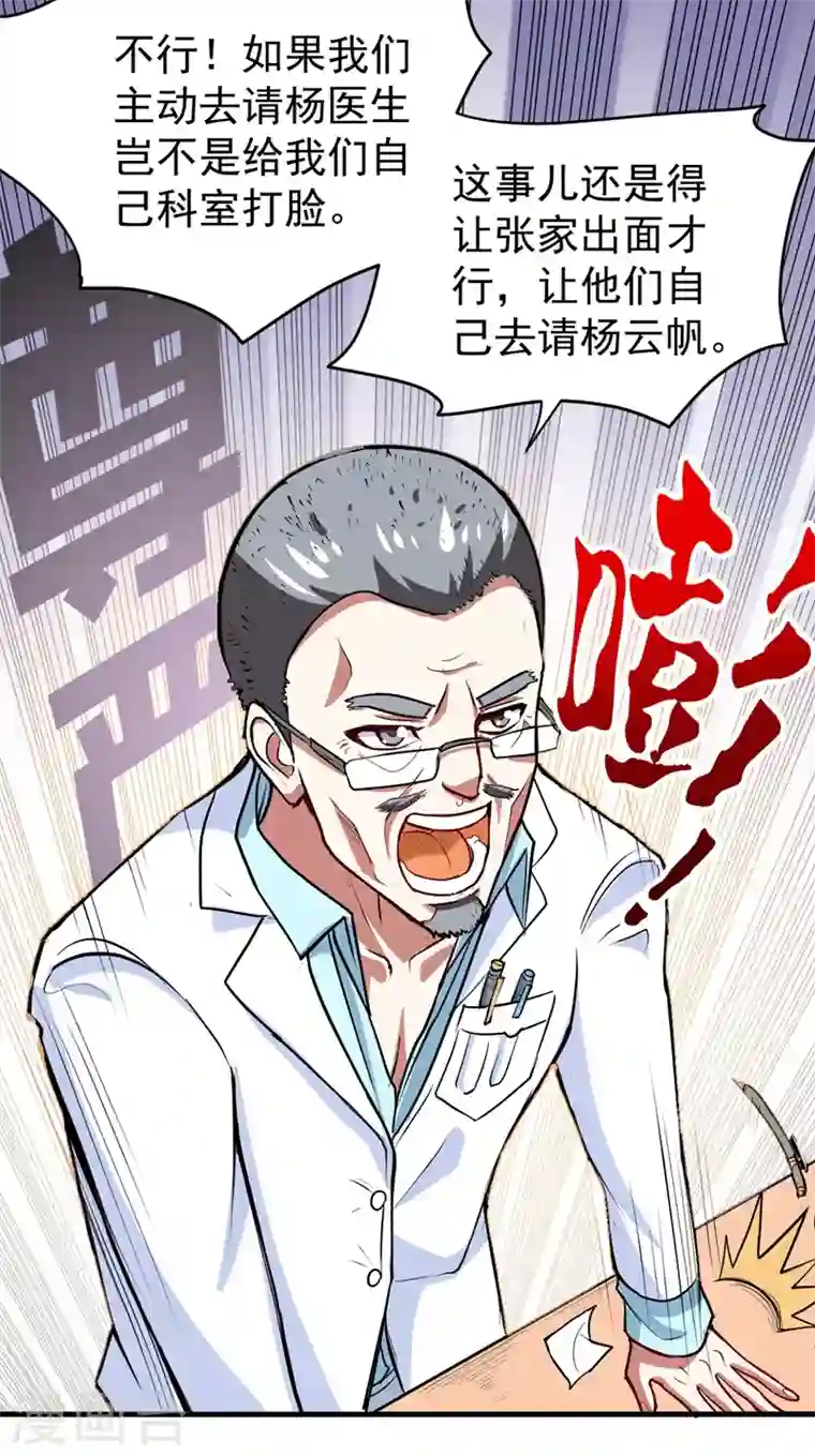 最强神医混都市第104话 古大师疯了？！