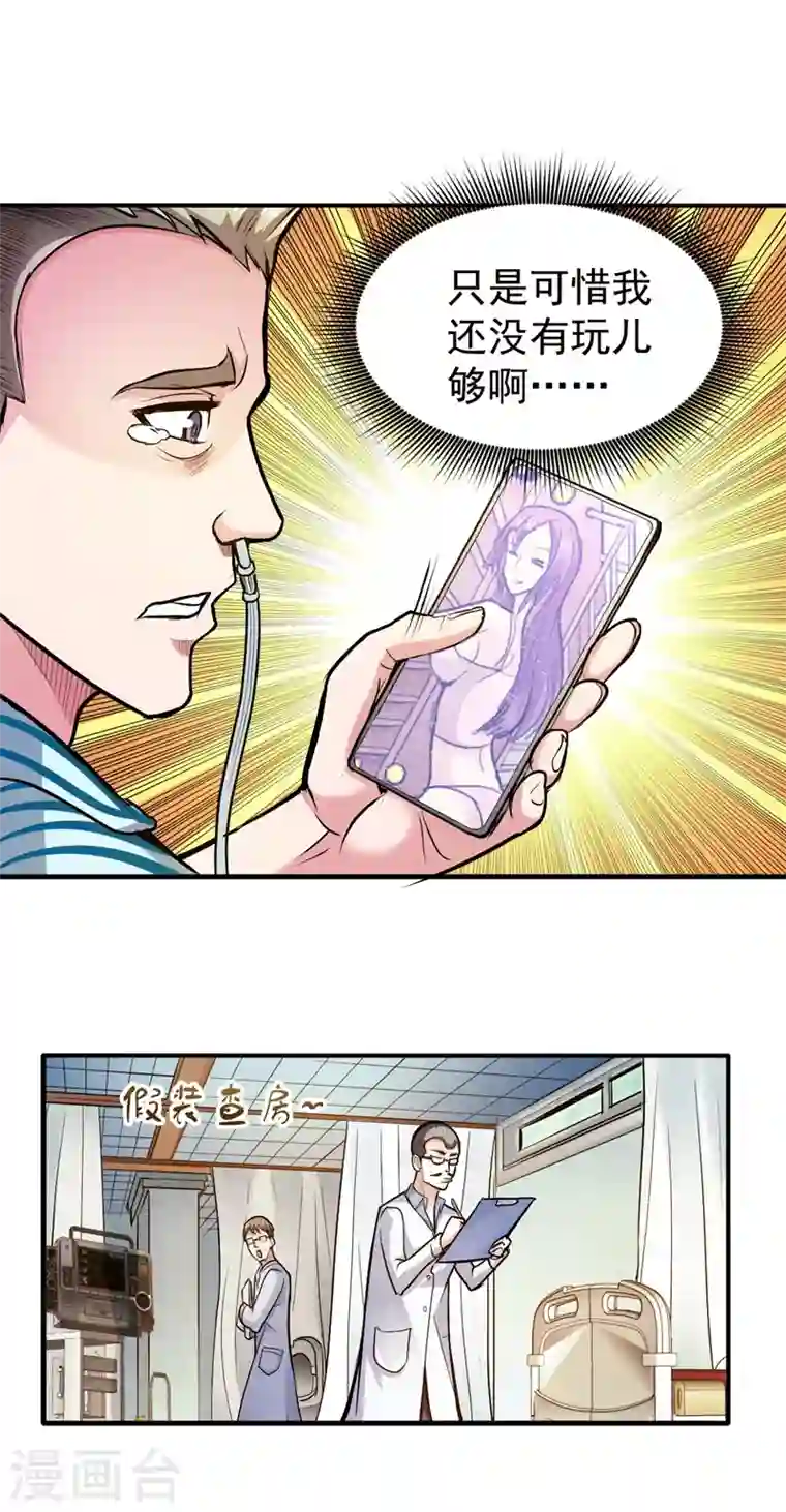 最强神医混都市第104话 古大师疯了？！