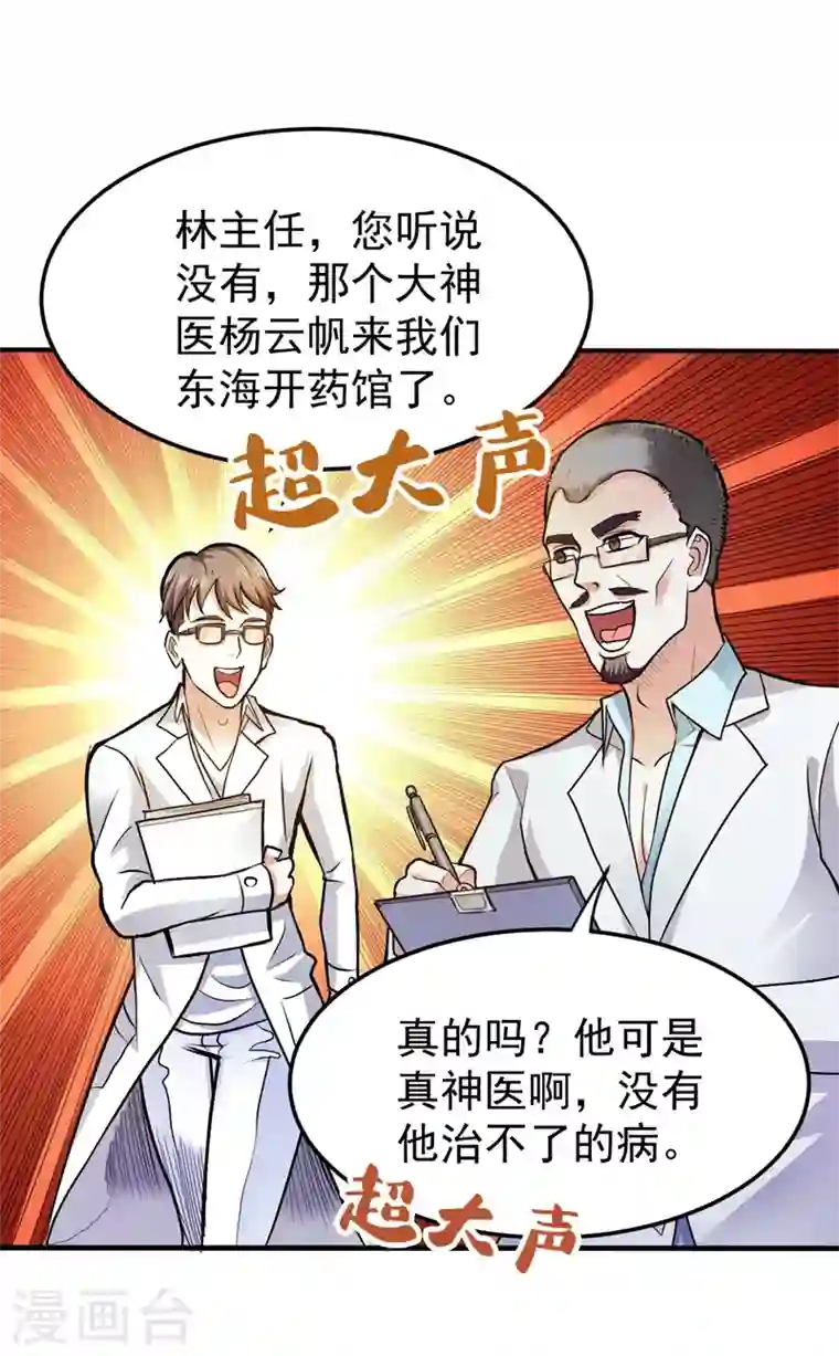 最强神医混都市第104话 古大师疯了？！