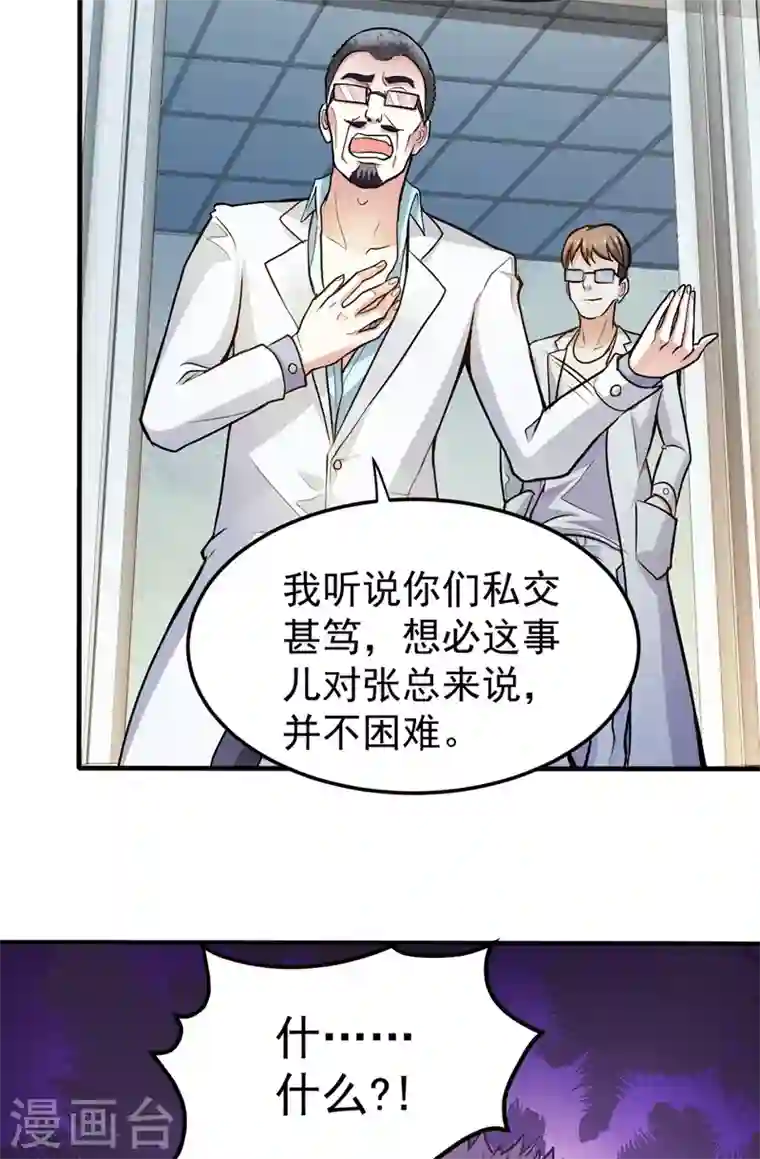 最强神医混都市第104话 古大师疯了？！