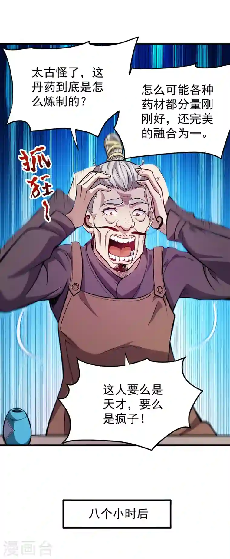 最强神医混都市第104话 古大师疯了？！