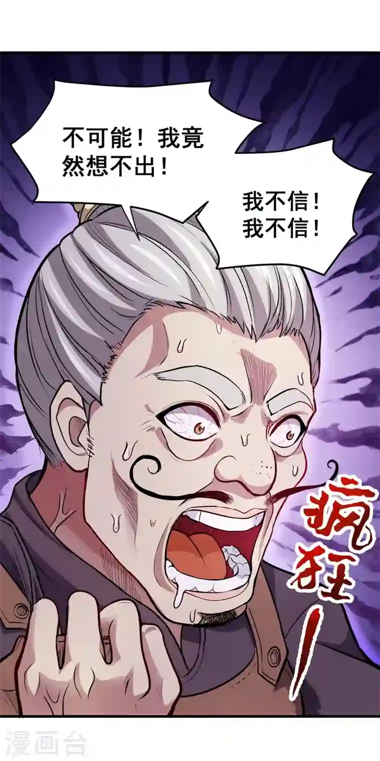 最强神医混都市第104话 古大师疯了？！